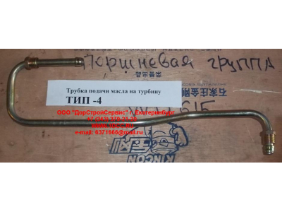 Трубка подачи масла на турбину Тип 4 HOWO (ХОВО) VG2600110361 фото 1 Томск