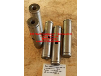 Ось вилки выжимного подшипника KПП Fuller 12JS160T КПП (Коробки переключения передач) JS180-1601023-3 фото 1 Томск