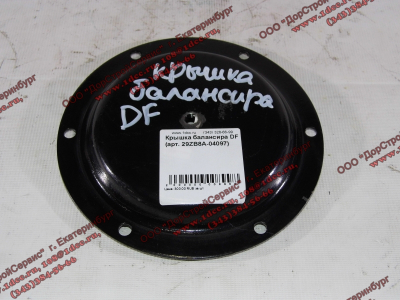 Крышка балансира DF DONG FENG (ДОНГ ФЕНГ) 29ZB8A-04097 для самосвала фото 1 Томск