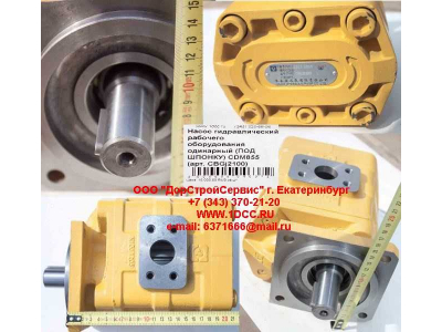 Насос гидравлический рабочего оборудования одинарный (под шпонку) CDM855 Lonking CDM (СДМ) CBGj2100 фото 1 Томск