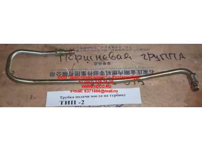 Трубка подачи масла на турбину Тип 2 SHAANXI / Shacman (ШАНКСИ / Шакман) 612600070158 фото 1 Томск