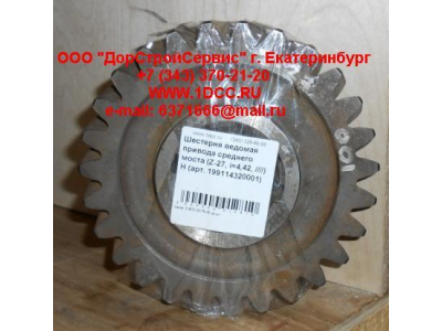 Шестерня ведомая привода среднего моста (Z-27, i=4,42, ////) H HOWO (ХОВО) 199114320001 фото 1 Томск