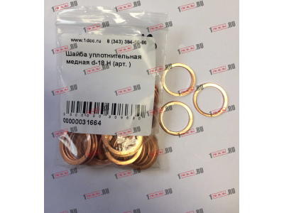 Шайба уплотнительная медная d-18 H HOWO (ХОВО)  фото 1 Томск