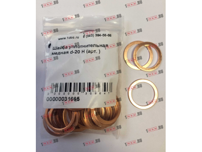 Шайба уплотнительная медная d-20 H HOWO (ХОВО)  фото 1 Томск