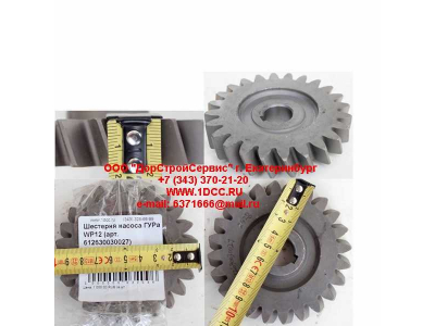 Шестерня насоса ГУРа WP12 SHAANXI / Shacman (ШАНКСИ / Шакман) 612630030027 фото 1 Томск