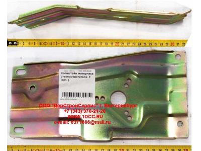 Кронштейн моторчика стеклоочистителя  F FAW (ФАВ)  для самосвала фото 1 Томск