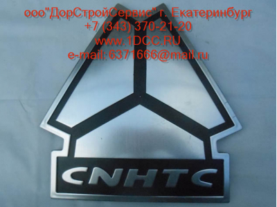 Логотип решетки A7 HOWO (ХОВО) WG1664210006 фото 1 Томск