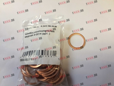 Шайба уплотнительная медная d-22 H HOWO (ХОВО)  фото 1 Томск
