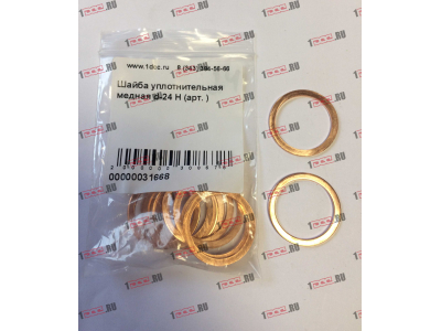Шайба уплотнительная медная d-24 H HOWO (ХОВО)  фото 1 Томск