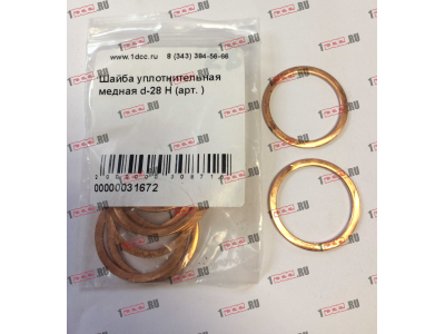 Шайба уплотнительная медная d-28 H HOWO (ХОВО)  фото 1 Томск
