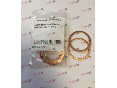 Шайба уплотнительная медная d-33 H HOWO (ХОВО)  фото 1 Томск