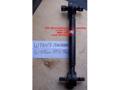 Штанга реактивная F прямая передняя FAW (ФАВ) 2919010-260 для самосвала фото 1 Томск